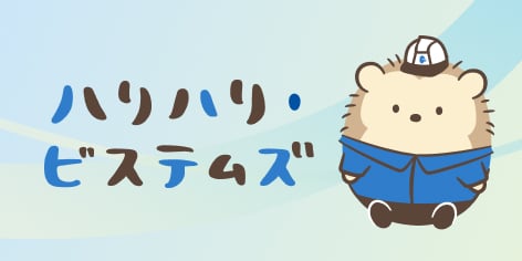 ハリハリ・ビステムズ 公式キャラクター