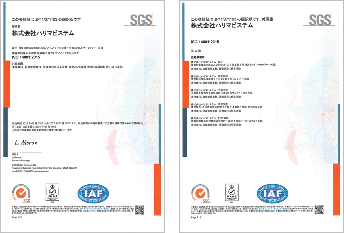 ISO14001認証書