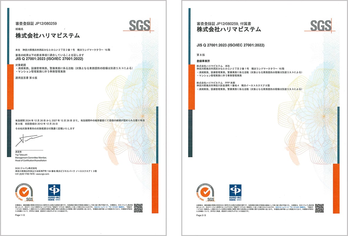 ISO27001認証書
