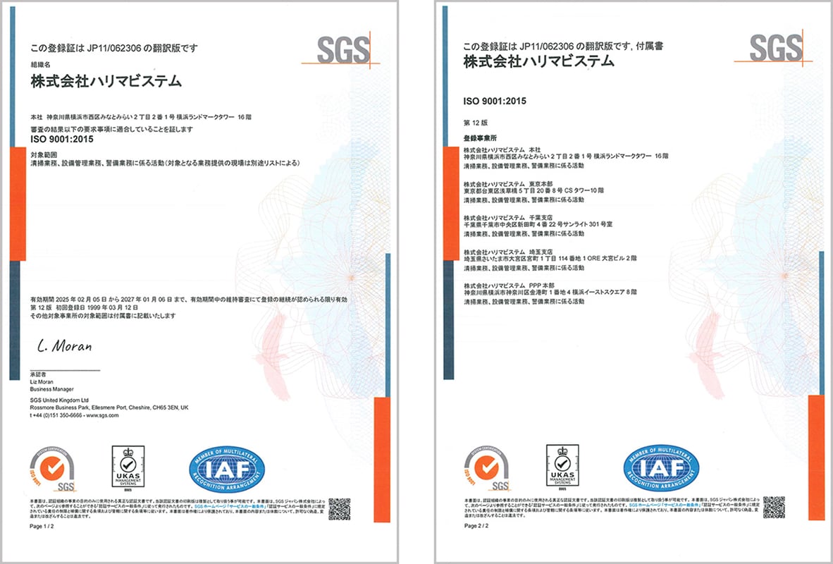 ISO9001認証書