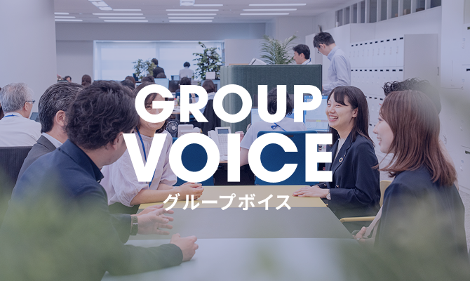 グループボイス