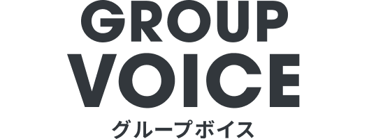 グループボイス