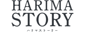 ハリマストーリー
