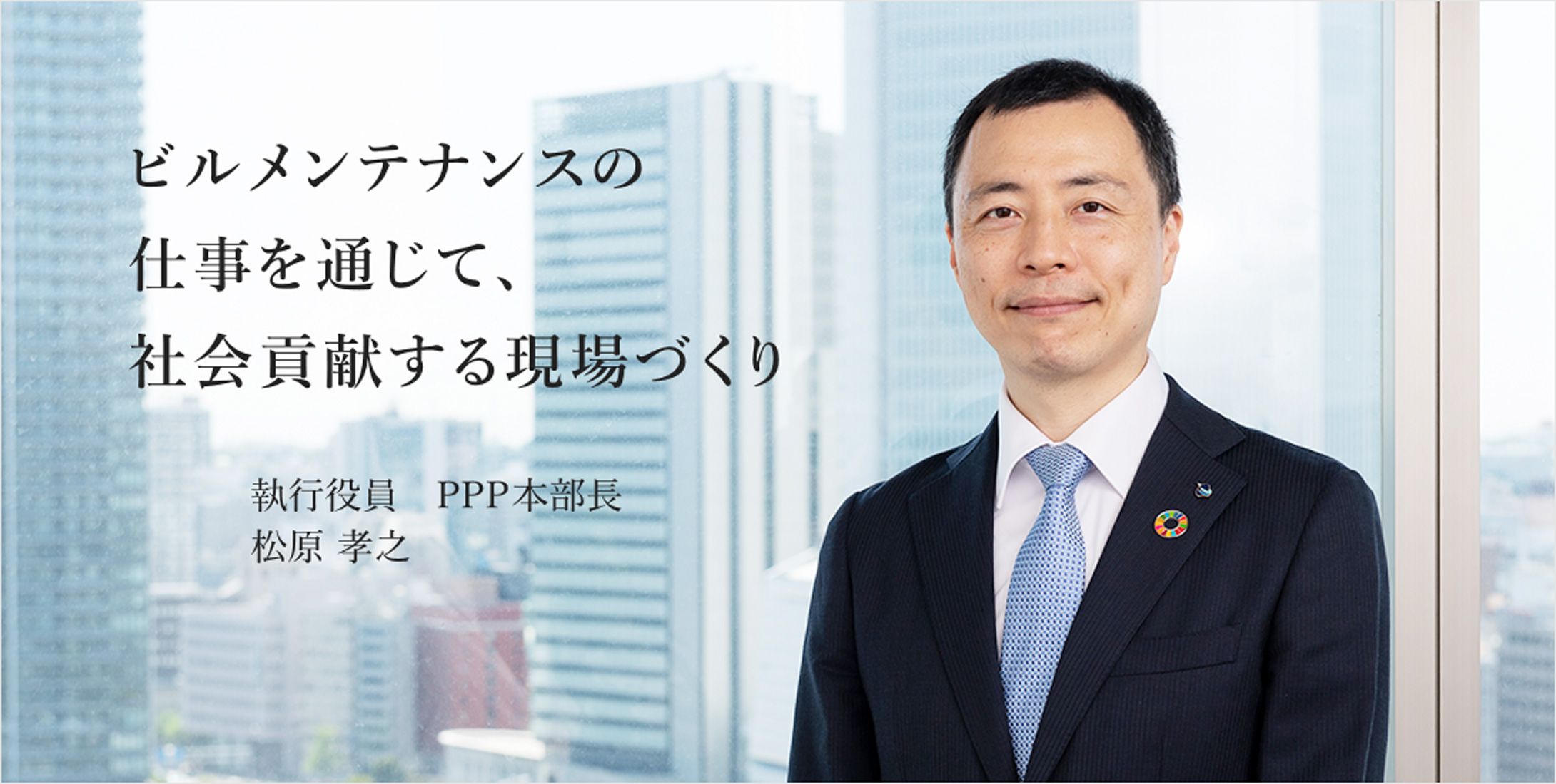 ビルの総合管理